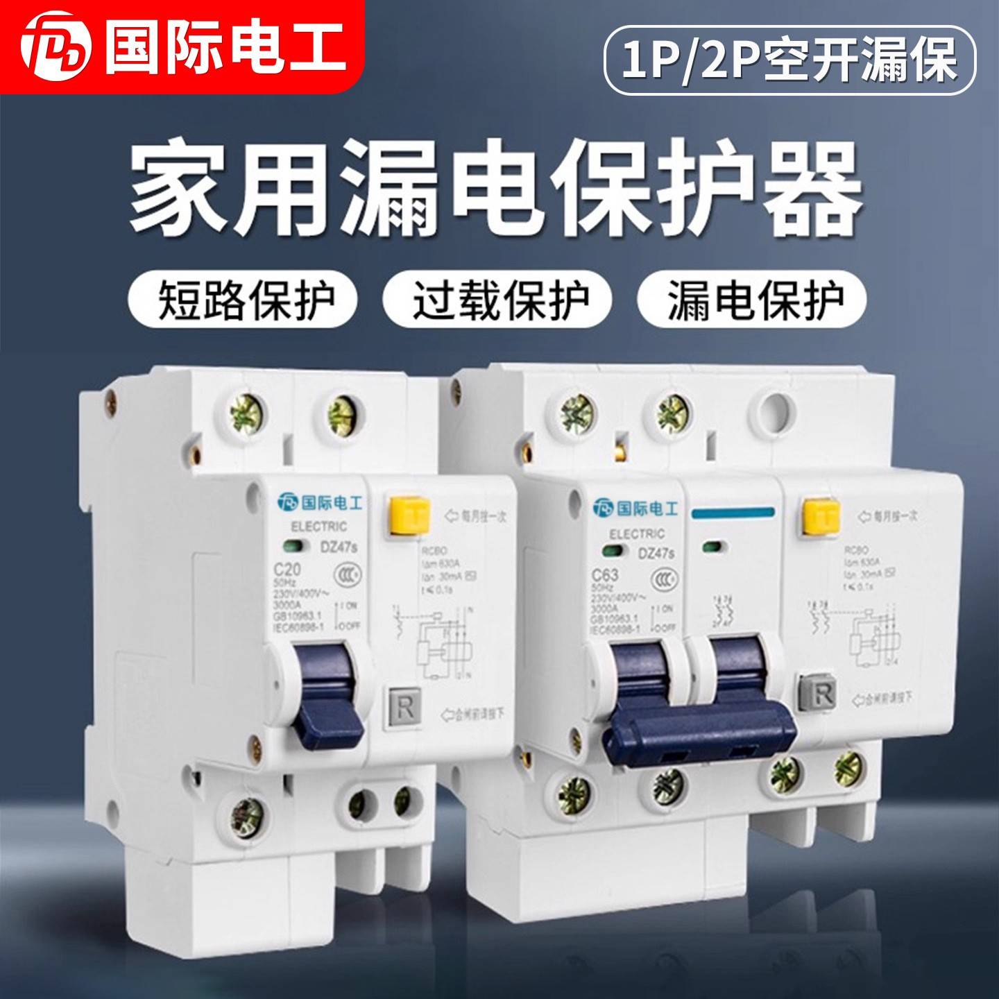 漏电保护器2P断路器63a家用空气开关电闸带漏保1P32a短路保护40A