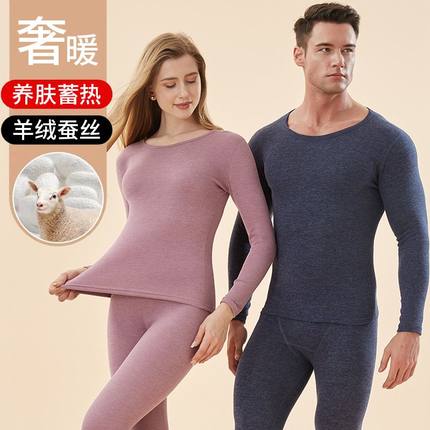 羊绒蚕丝保暖内衣女士打底内穿秋衣秋裤男士学生加绒套装秋冬批发