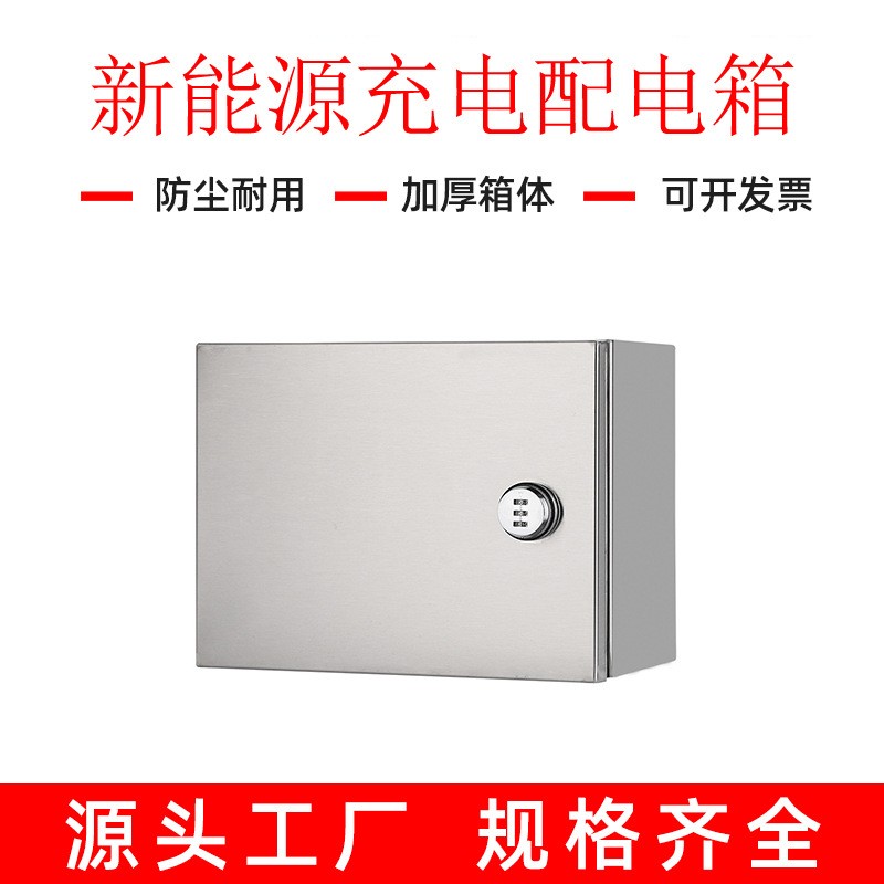 不锈钢室外防水插座盒家用明装开关布线箱带锁电瓶车充电箱配电箱