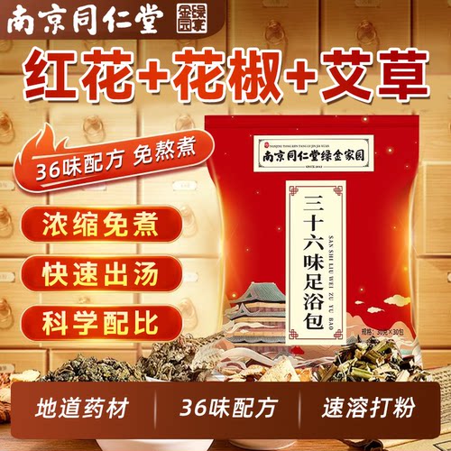 艾草生姜花椒36味草本泡脚药包