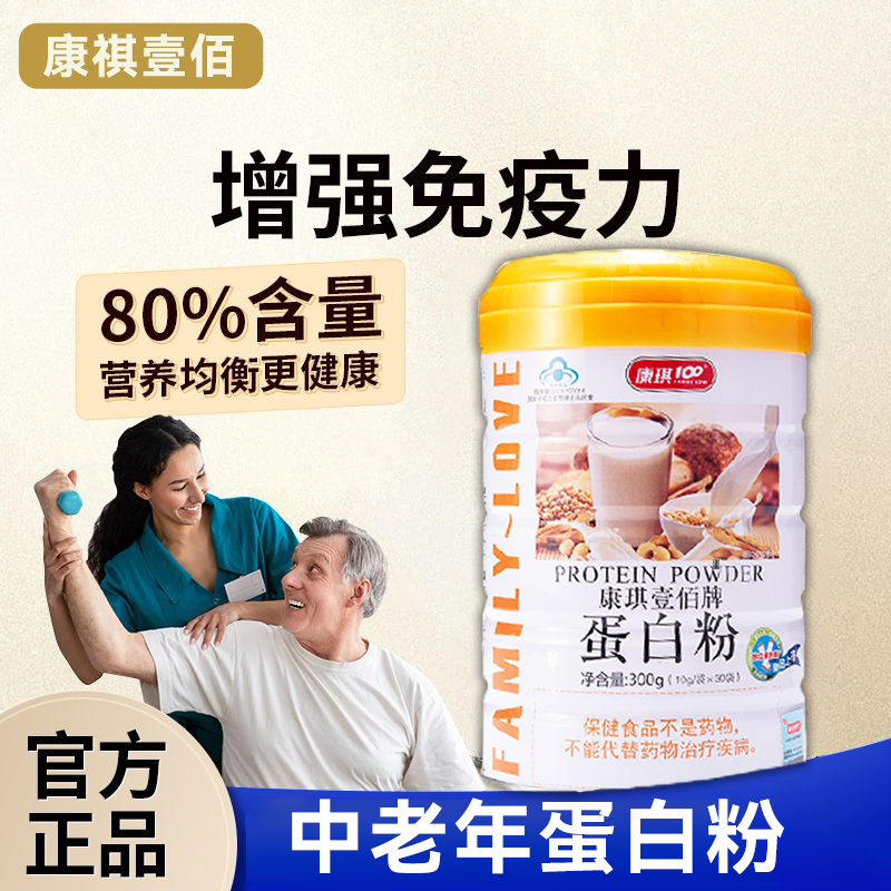 康琪100蛋白粉中老年人营养补品女性分离乳清蛋白质粉青少年学生