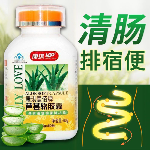 【药房直售】芦荟软胶囊