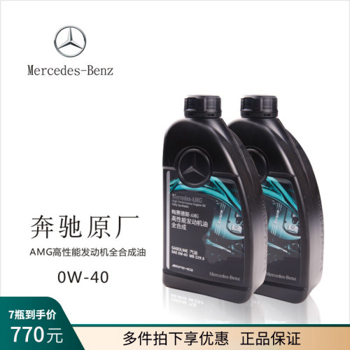 奔驰原厂AMG高性能专用机油全合成 0W-40 C63 S63 A45 GLC45原装
