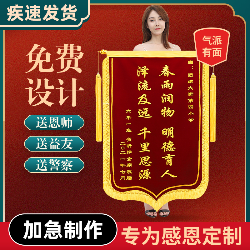 制订锦旗加厚不掉色高档