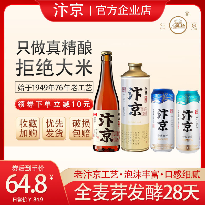 汴京精酿啤酒啤酒整箱批发原浆白啤全麦白啤黄啤拉格瓶装易拉罐装