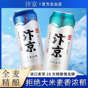 啤酒精酿啤酒全麦白啤啤酒整箱批发24罐精酿原浆德式小麦啤酒开封