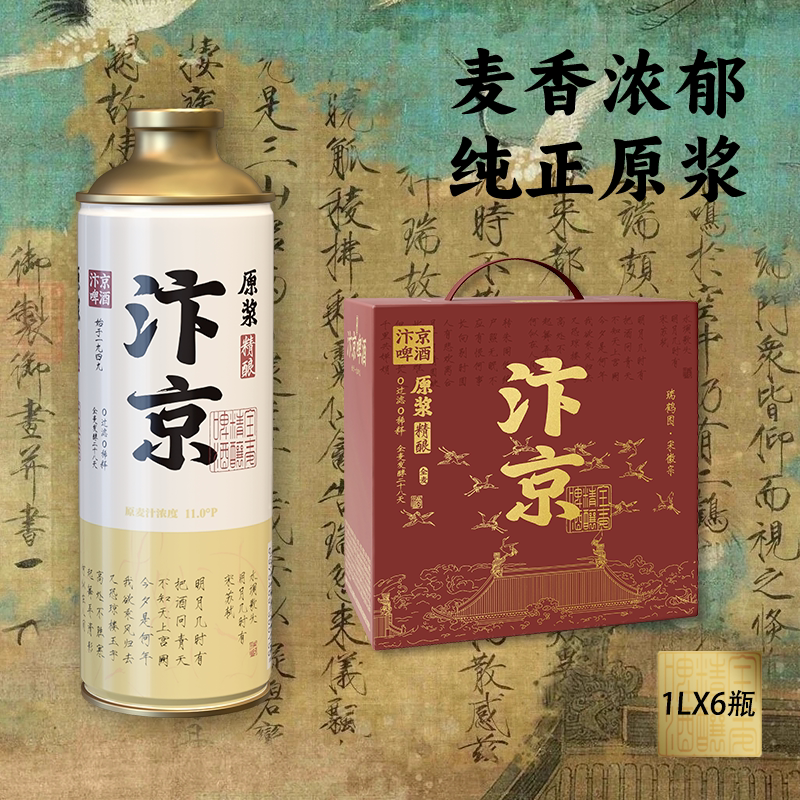 汴京精酿啤酒德式原浆白啤啤酒整箱批发全麦白啤黄啤1升1L装大桶