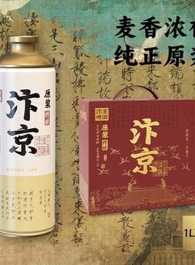 汴京精酿啤酒1L装大桶浑浊型原浆
