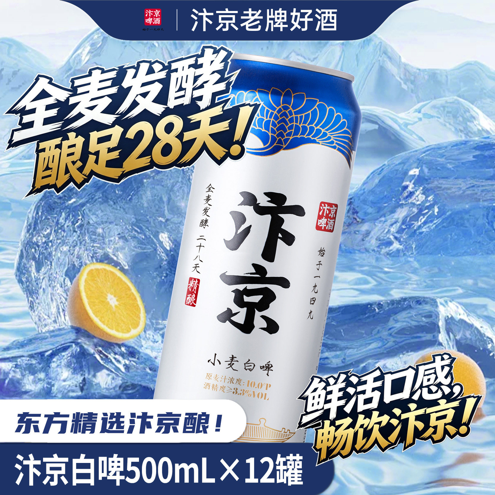 汴京小麦白啤精酿500ml×12罐
