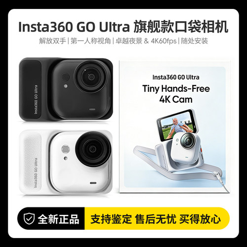 Insta360/影石 GO Ultra