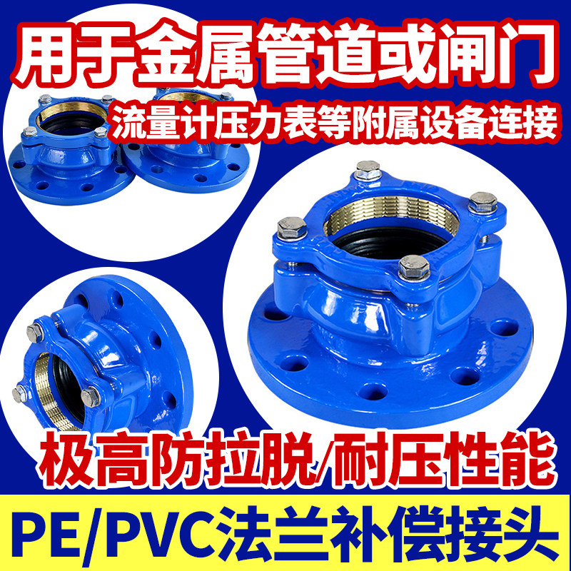 PE/PVC法兰补偿免焊接快速安装接头锁紧环管道阀门管件连接法兰盘