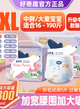 好奇趣拉拉裤6XL加大码儿童大童5XXXXXL超大号宝宝婴儿夜用尿不湿