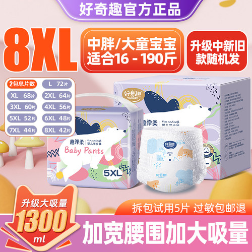 拉拉裤L-6XL码任选超大码大吸量