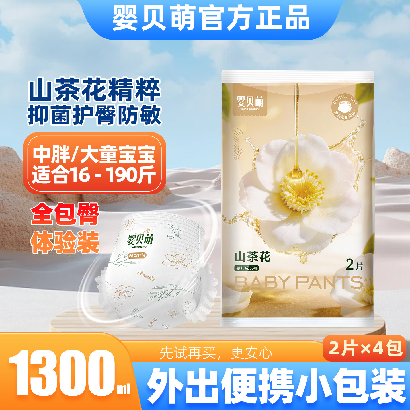 婴贝萌山茶花婴儿拉拉裤体验装透气干爽试用装儿童尿不湿中大童