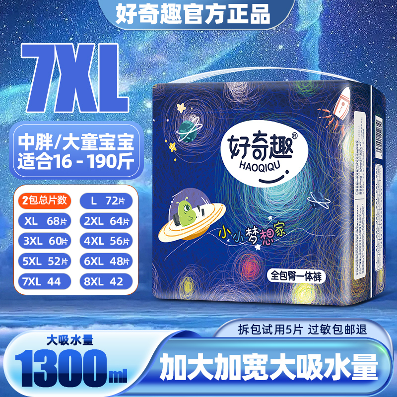 好奇趣拉拉裤6XL大码XXXL婴儿男女宝宝4XL儿童大童夜用大号尿不湿