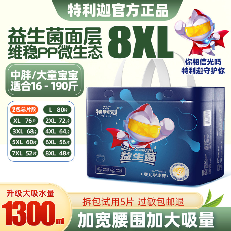 特利迦拉拉裤6XL尿不湿儿童大号男女胖宝宝专用益生菌5XL大码夜用,婴童尿裤,拉拉裤/学步裤/成长裤正装,淘宝优惠券,粉丝福利购,淘宝优惠卷