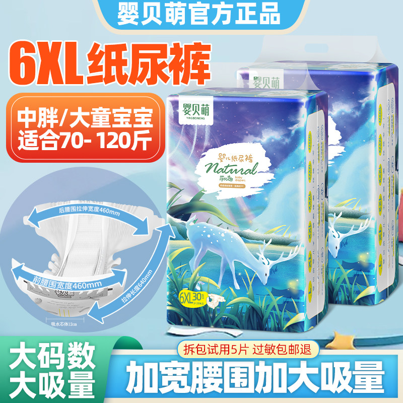 婴贝萌纸尿裤XXXXL大码XXL宝宝L超薄透气婴儿大童夜用4XL号尿不湿