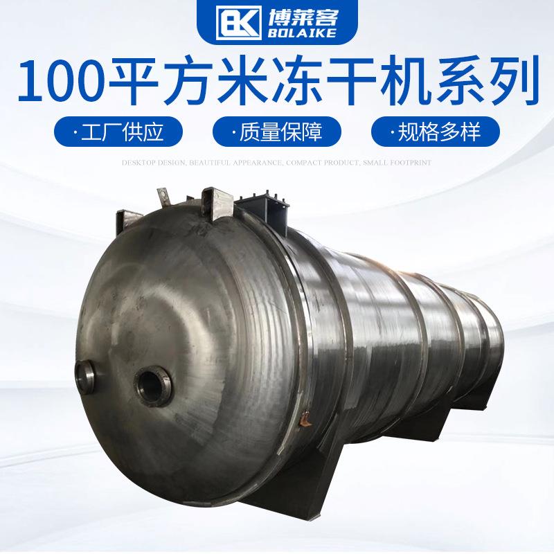 100平方水果食品冻干机器海鲜真空冷冻干燥机咖啡液体冻干机设备