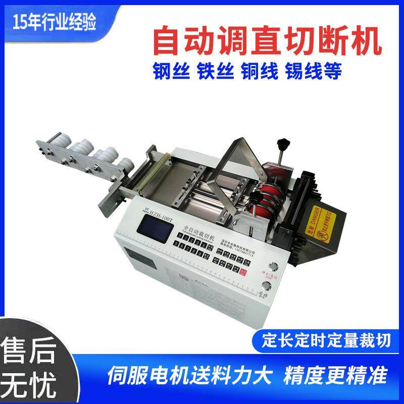 小型全自动铝线线材效直铝丝调直切线机铁线裁切机铜线切断机剪断,机械设备,电子产品制造设备,淘宝优惠券,粉丝福利购,淘宝优惠卷
