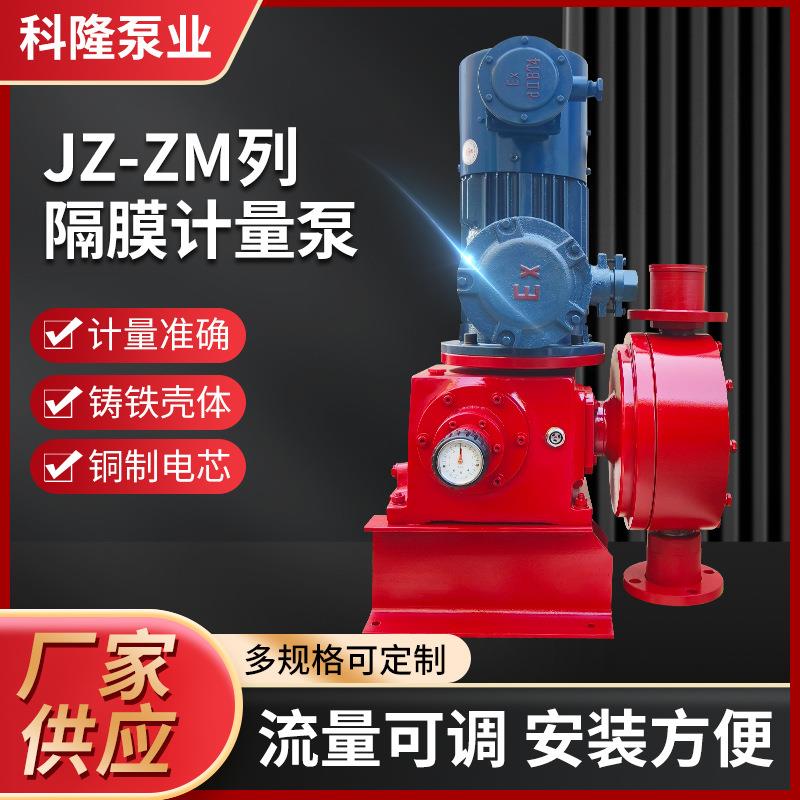厂家供应JZ-ZM隔膜计量泵铸铝壳体铜质电芯多型号可选隔膜计量泵