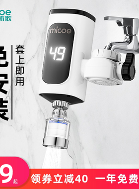 四季沐歌电热水龙头即热式快速加热厨房宝热水器家用过水热免安装
