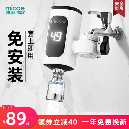 四季沐歌电热水龙头即热式快速加热厨房宝热水器家用过水热免安装
