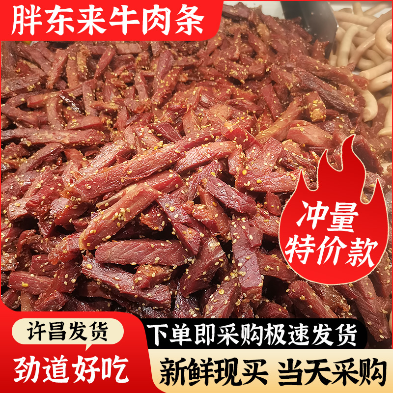 胖东来香辣牛肉条正宗牛肉干