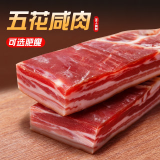 金华火腿五花肉风干咸肉农家腌笃鲜上海南风肉咸猪肉农家腊肉家用