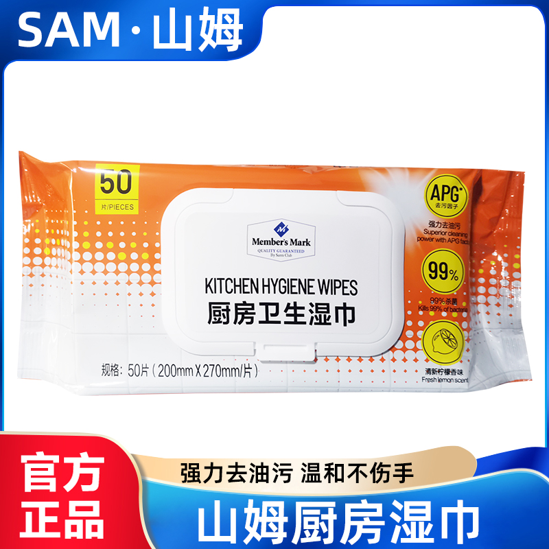 山姆SAM厨房湿巾清新柠檬香味