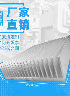 铝型材散热器散热片宽231.5高66.5长可定制铝合金散热器功放