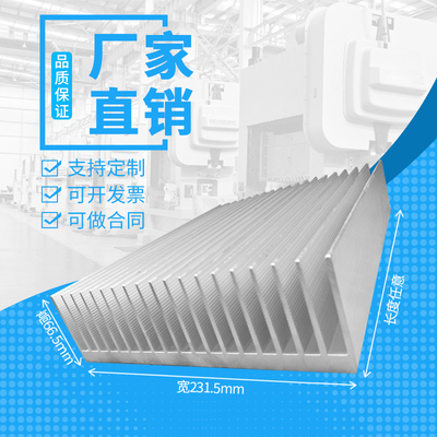 散热器散热片宽231.5高66.5
