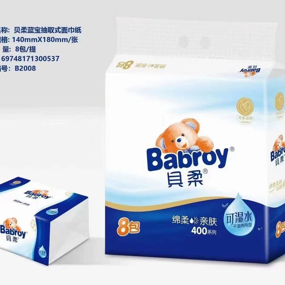 贝柔纸巾抽纸超韧厚实可湿水干湿两用型410张5层原木浆卫生间纸巾