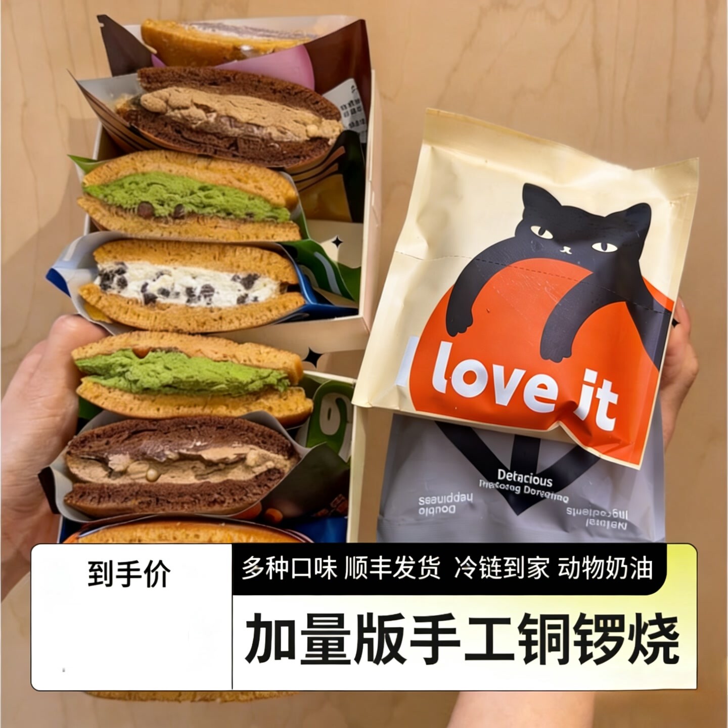 【现做现发】华妃同款铜锣烧手工奶油夹心糕点零食混合面包点心