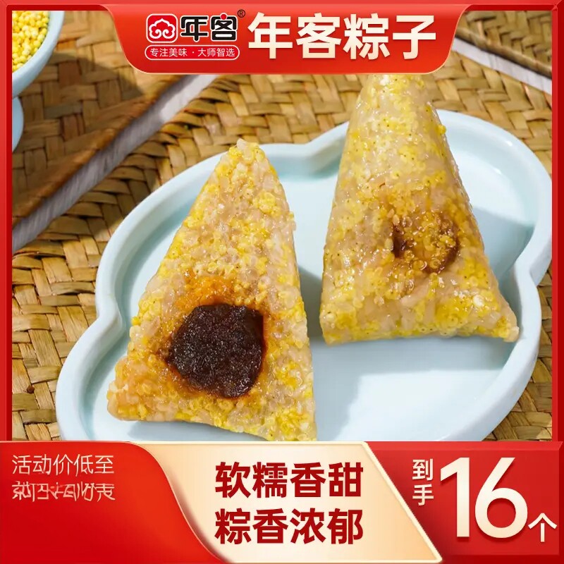 年客甜粽大黄米蜜枣100g*16个（真空包装）香甜软糯粽香浓郁粽子