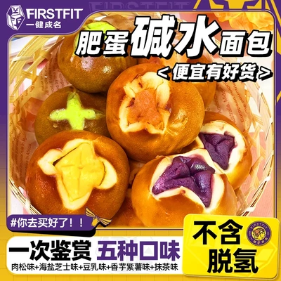 一健成名肥蛋碱水面包肉松海盐芝士豆乳味欧包碱水球代餐解馋早餐