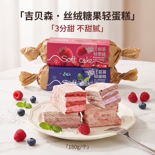 吉贝森轻蛋糕蓝莓树莓多口味180g蓝莓树莓口味扎实细腻三分甜