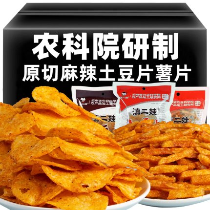 滇二娃农科院麻辣土豆片解馋充饥网红爆款薯片小零食小吃休闲食品