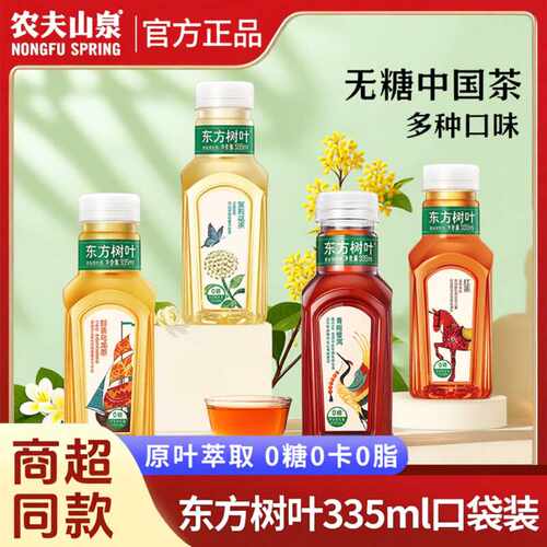 农夫山泉东方树叶335ml*24瓶陈皮白茶农夫山泉乌龙青柑普洱茶无糖