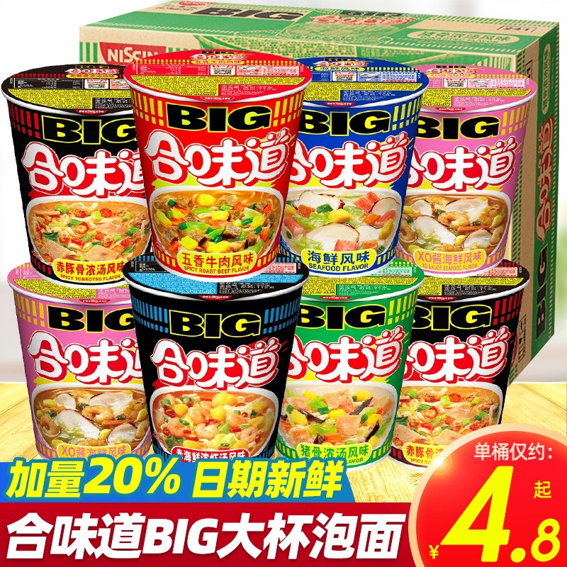 日清合味道大杯big泡面杯面整箱海鲜赤豚骨猪骨味方便面速食食品