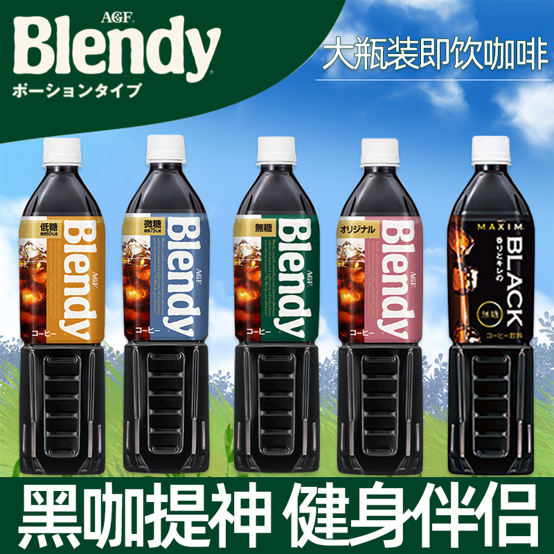 6瓶agfblendy即饮夏天咖啡饮料
