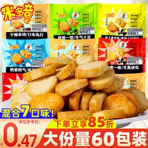 米多奇烤馍丁多口味雪饼零食散装烤馍片馍丁饼干烤馒头片早餐整箱