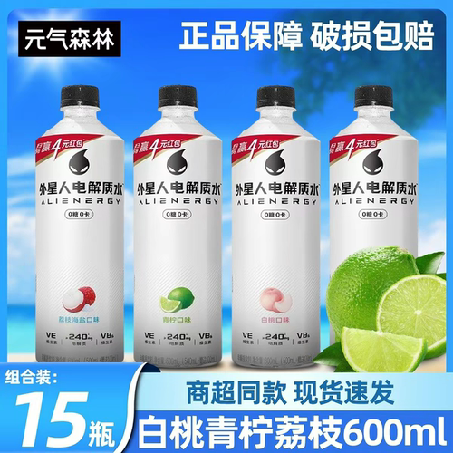 元气森林外星人电解质水白桃青柠荔枝海盐味补水饮料瓶装600ml装