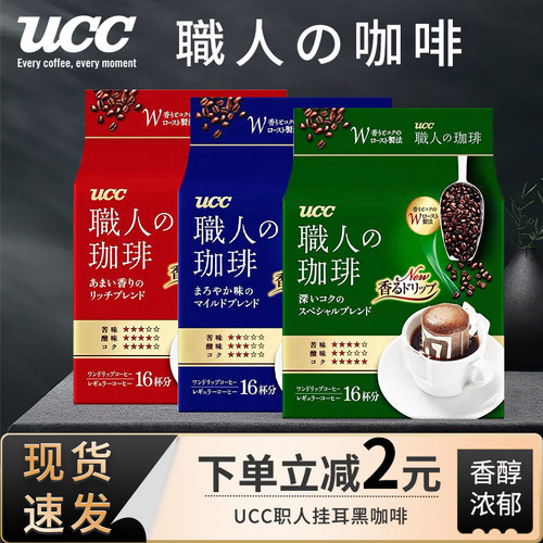 ucc/优诗诗挂耳咖啡冲饮