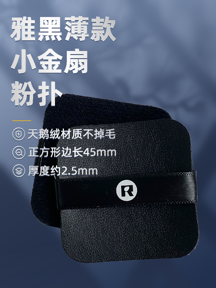 仁美人正方形粉扑厚度约2.5mm