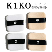 适用kiko粉饼植绒粉扑替换装定妆双面干湿两用天鹅绒材质仁美人
