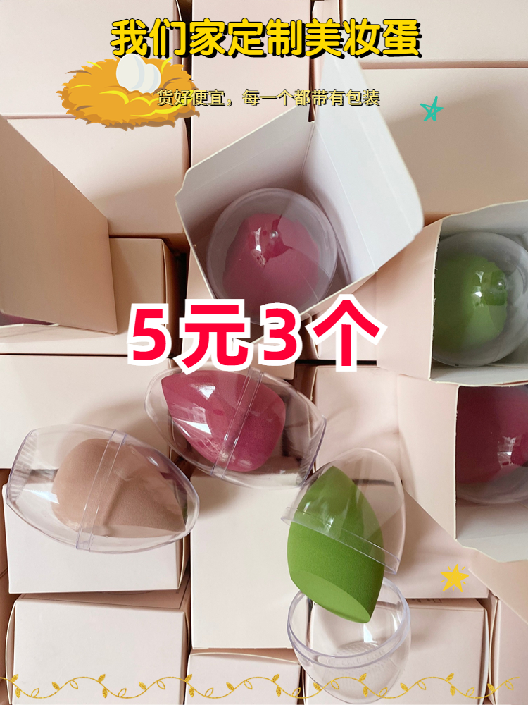 仁美人美妆蛋干湿两用