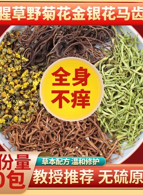 鱼腥草野菊花金银花马齿苋笕桑叶各10克中药材可磨粉外用泡澡冲洗