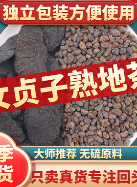 女贞子熟地黄茶组合茶包正品中药材女贞子熟地各10克煮水代茶饮