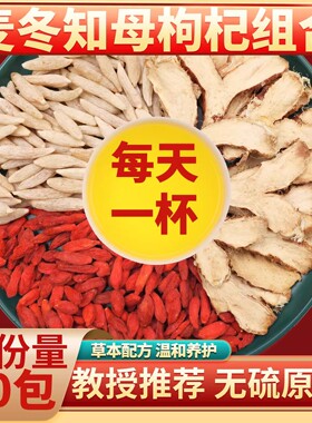 麦冬枸杞知母中药材正品旗舰店红构勾起子知母片泡茶泡水喝的功效