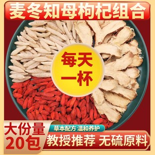 麦冬枸杞知母中药材正品旗舰店红构勾起子知母片泡茶泡水喝的功效